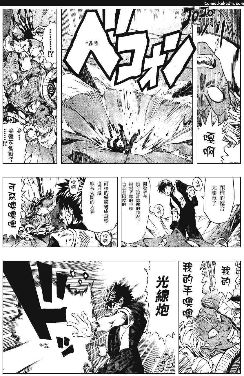 光速蒙面侠21 特别篇_BLUST 第46页