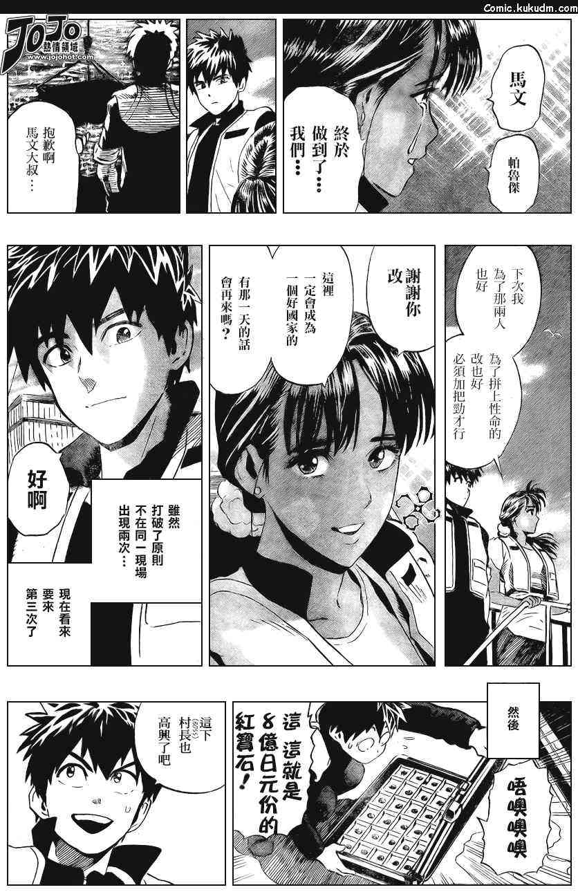 光速蒙面侠21 特别篇_BLUST 第48页