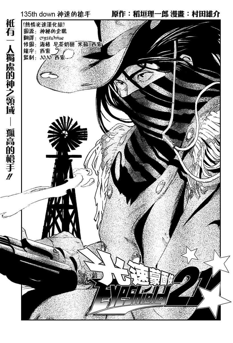 光速蒙面侠21 135话 第0页