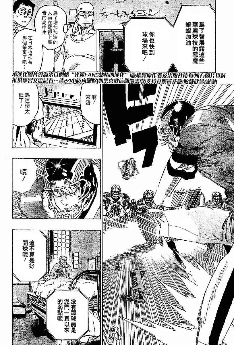 光速蒙面侠21 135话 第3页