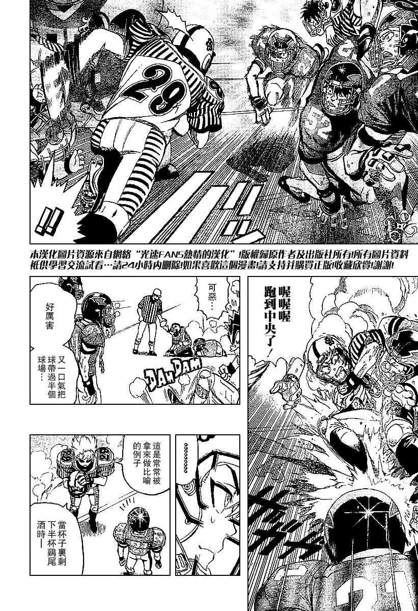 光速蒙面侠21 135话 第5页