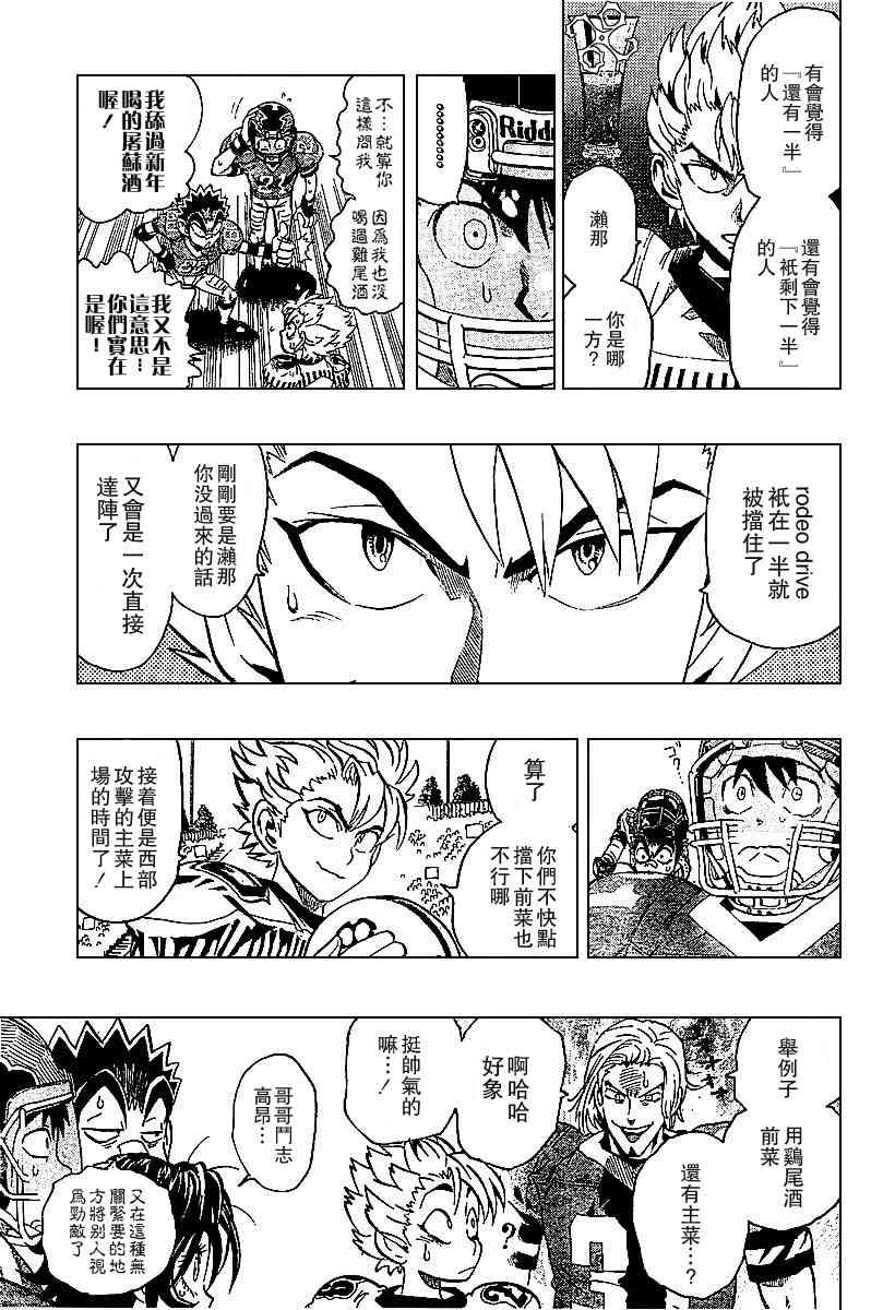 光速蒙面侠21 135话 第6页