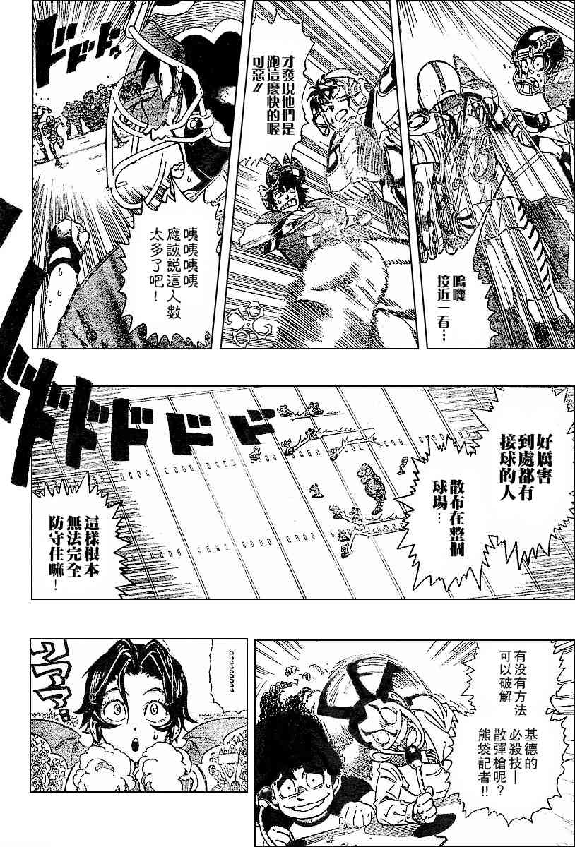 光速蒙面侠21 135话 第10页