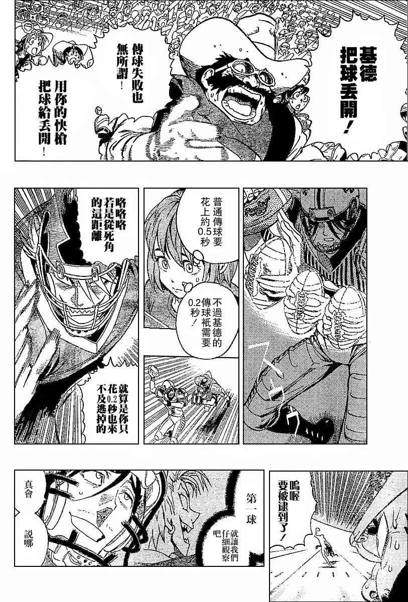 光速蒙面侠21 135话 第13页