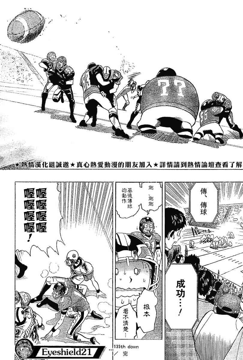 光速蒙面侠21 135话 第15页