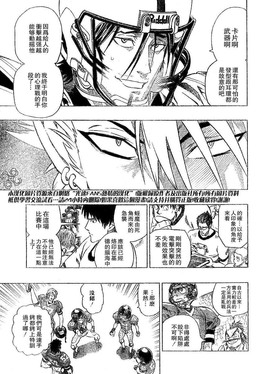 光速蒙面侠21 136话 第3页