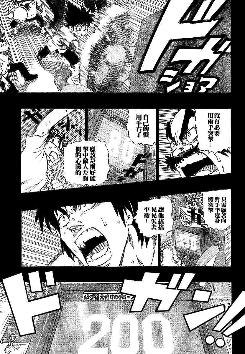 光速蒙面侠21 136话 第7页