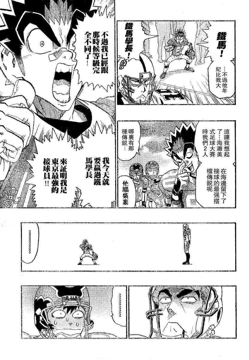 光速蒙面侠21 136话 第12页