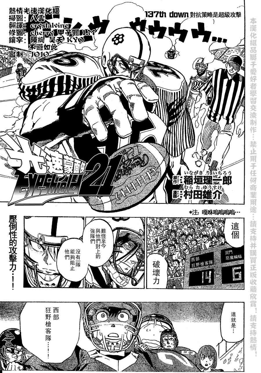 光速蒙面侠21 137话 第0页