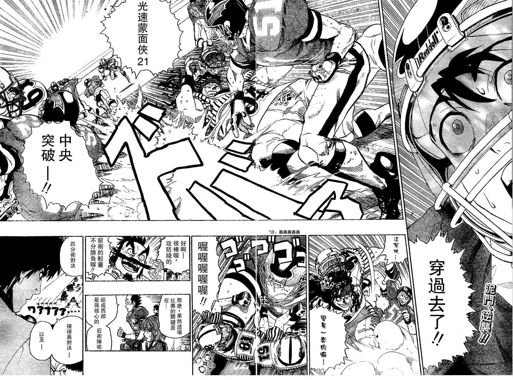 光速蒙面侠21 138话 第1页