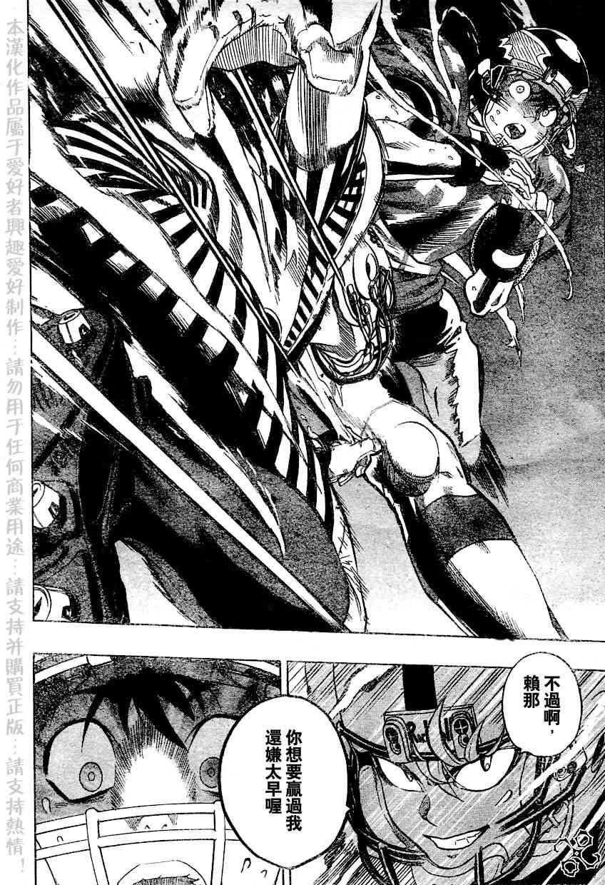 光速蒙面侠21 138话 第4页