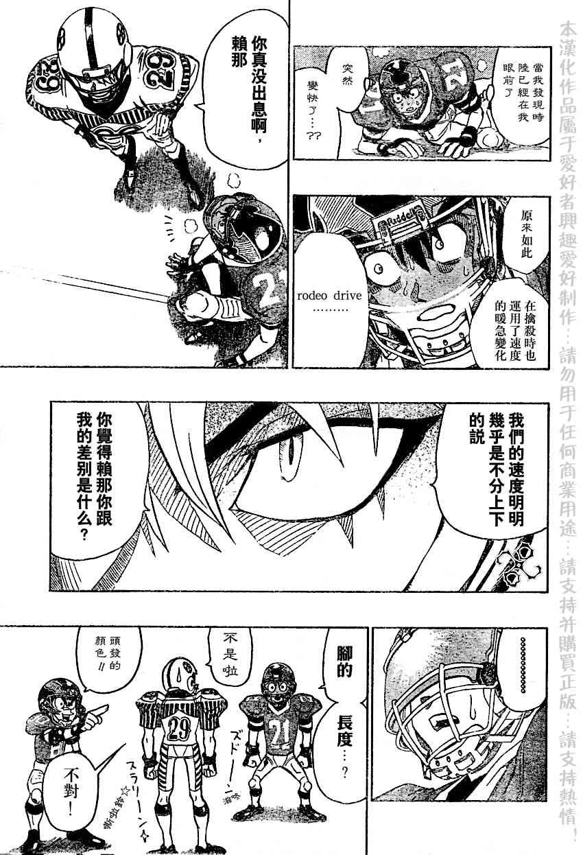 光速蒙面侠21 138话 第7页