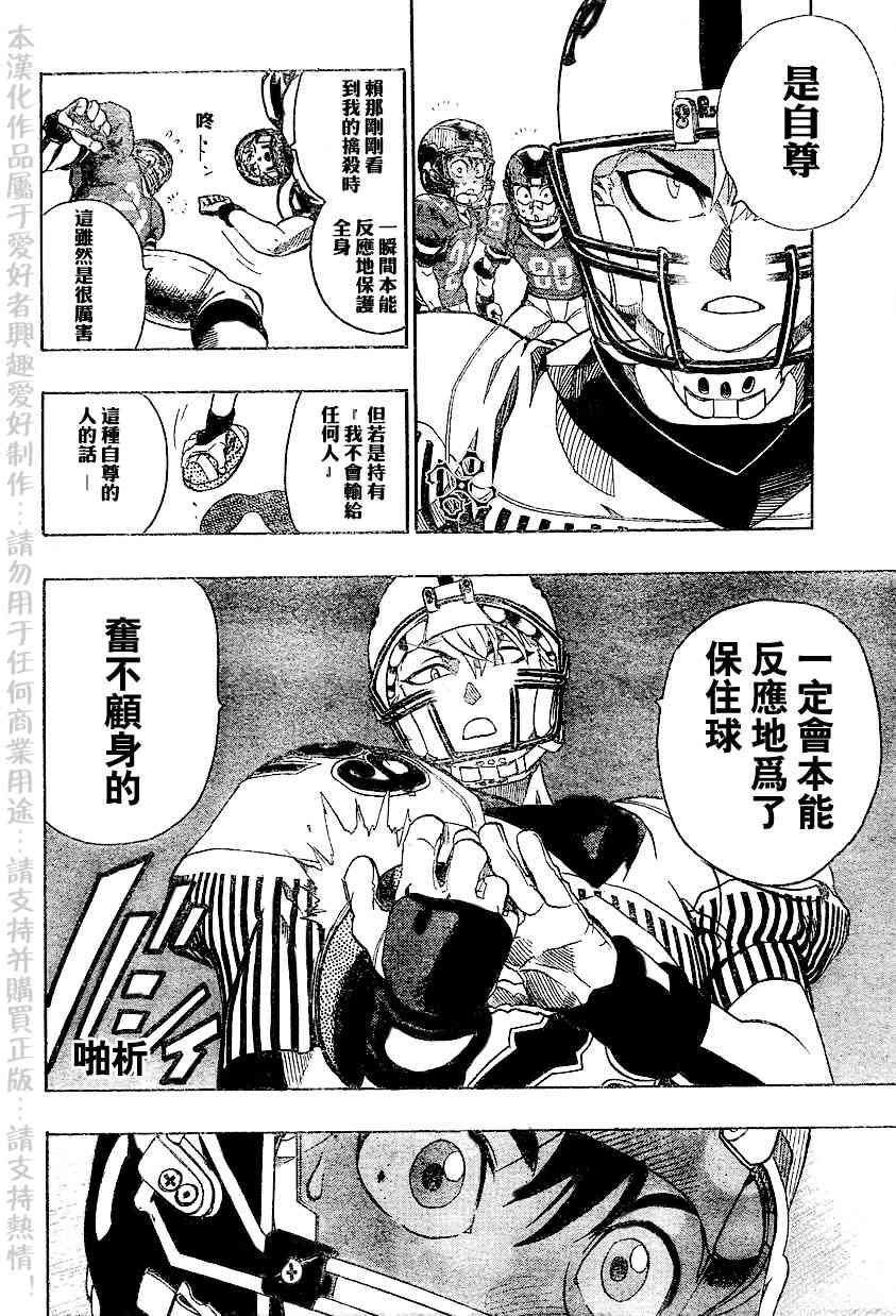 光速蒙面侠21 138话 第8页