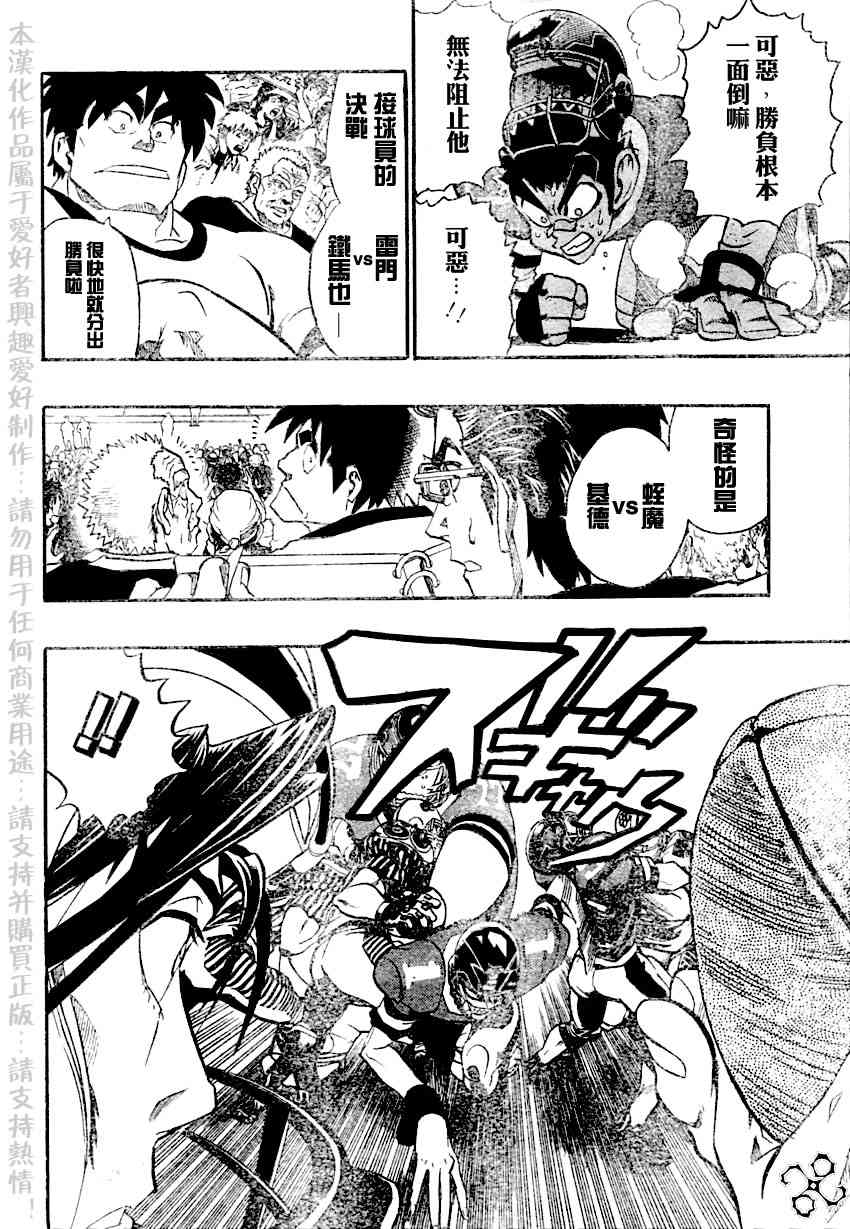 光速蒙面侠21 138话 第10页