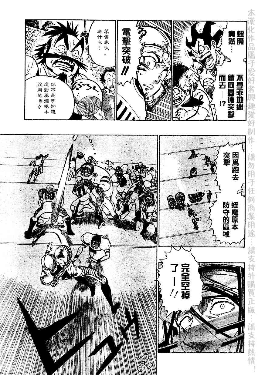 光速蒙面侠21 138话 第11页