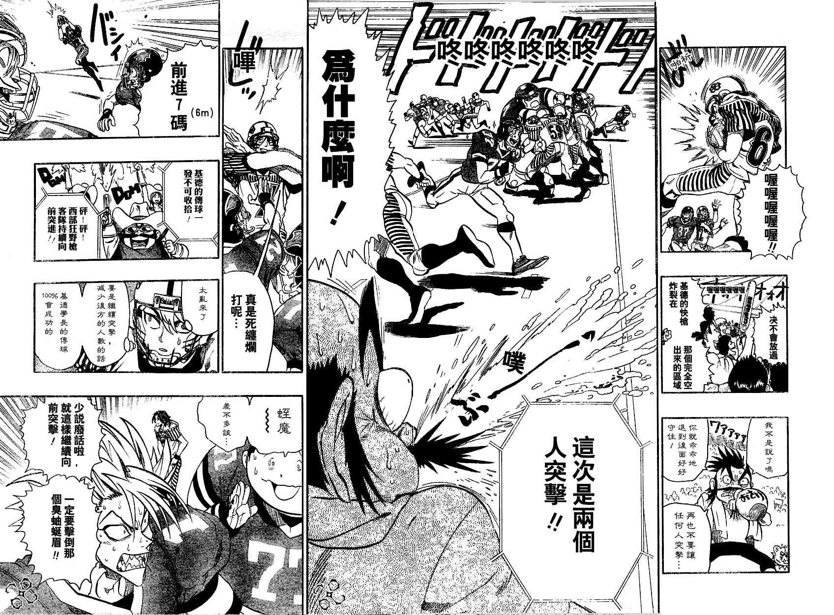 光速蒙面侠21 138话 第12页