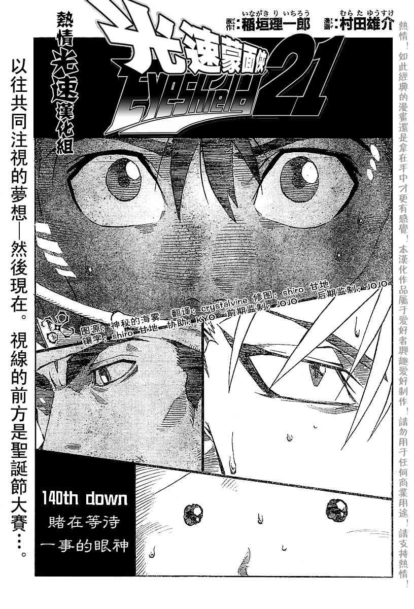 光速蒙面侠21 140话 第0页