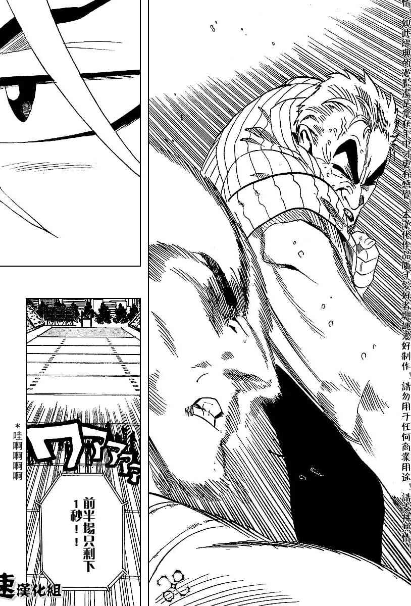 光速蒙面侠21 140话 第16页