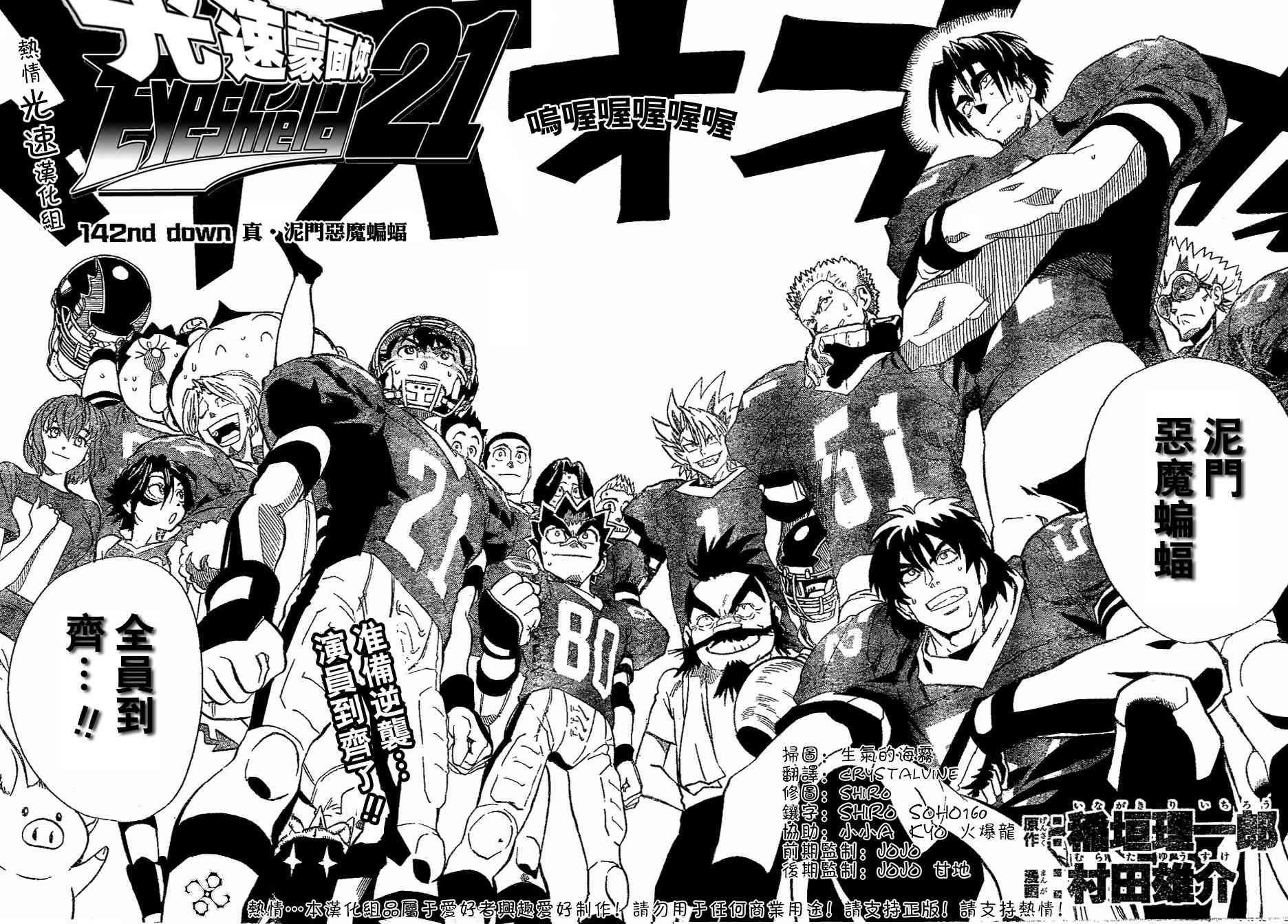 光速蒙面侠21 142话 第3页