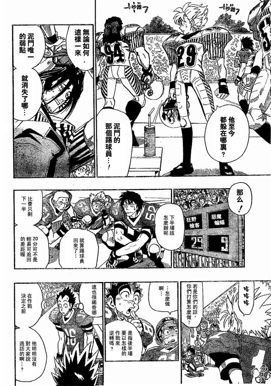 光速蒙面侠21 142话 第6页