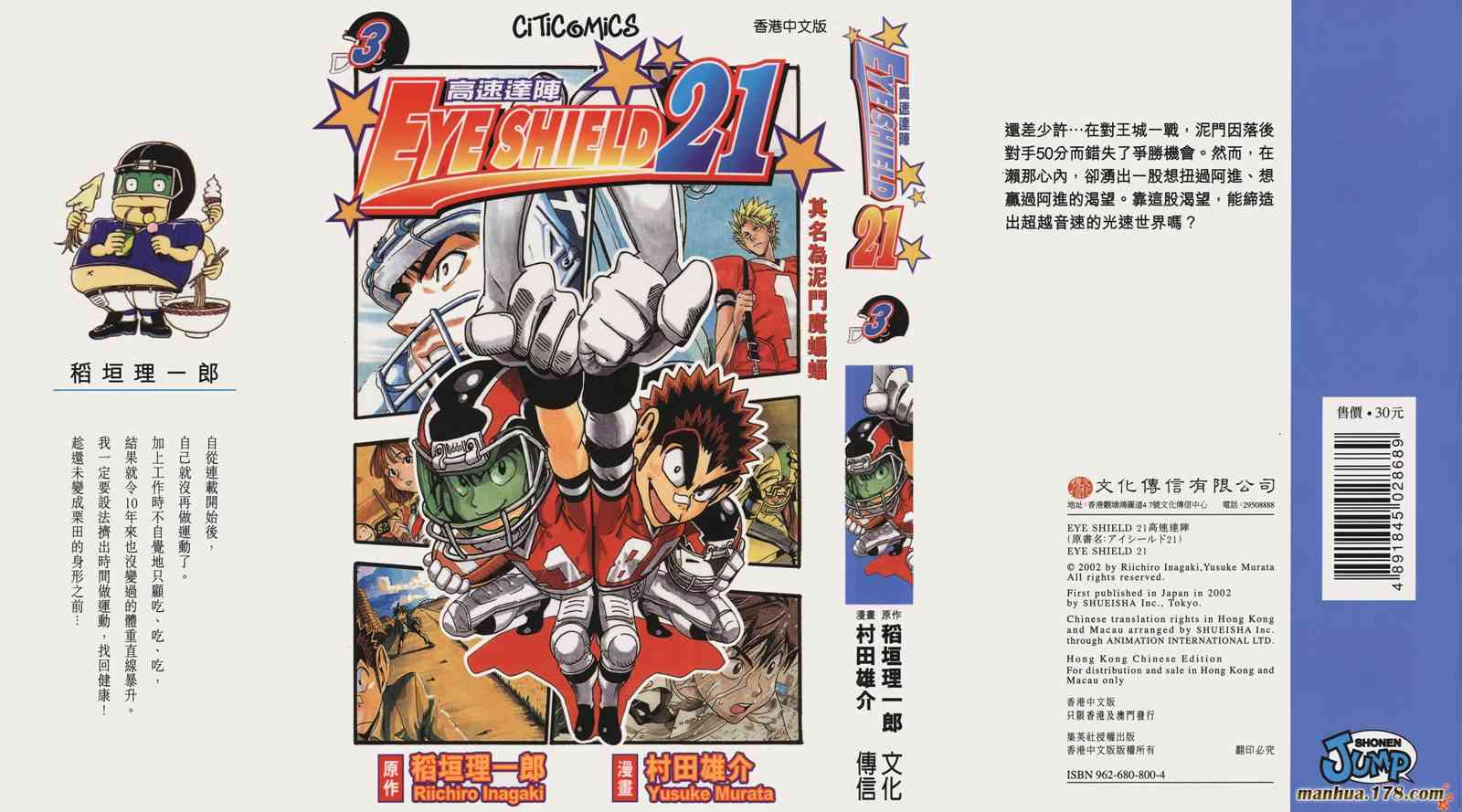 光速蒙面侠21 3卷 第0页