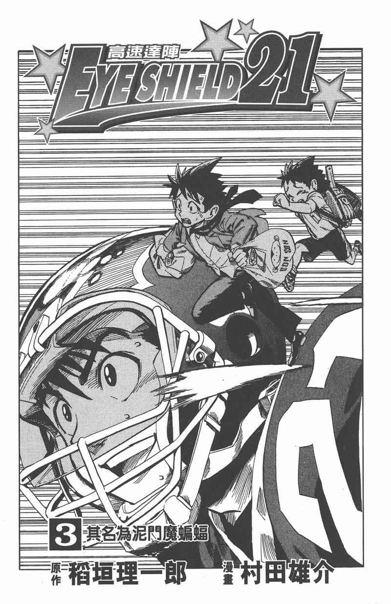 光速蒙面侠21 3卷 第2页