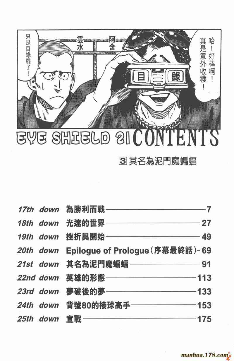 光速蒙面侠21 3卷 第4页