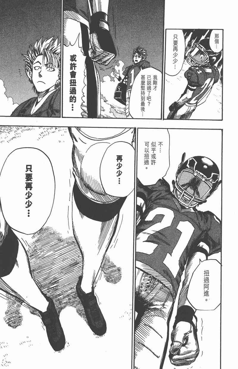 光速蒙面侠21 3卷 第21页