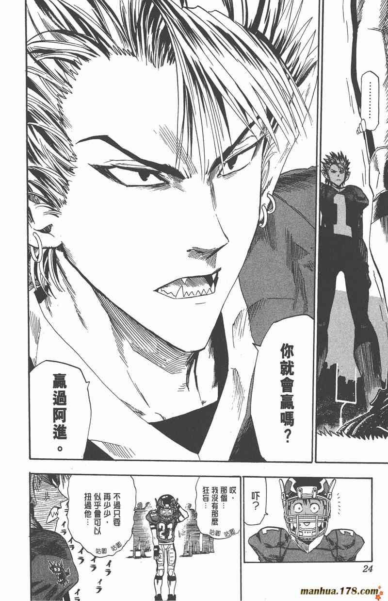 光速蒙面侠21 3卷 第22页