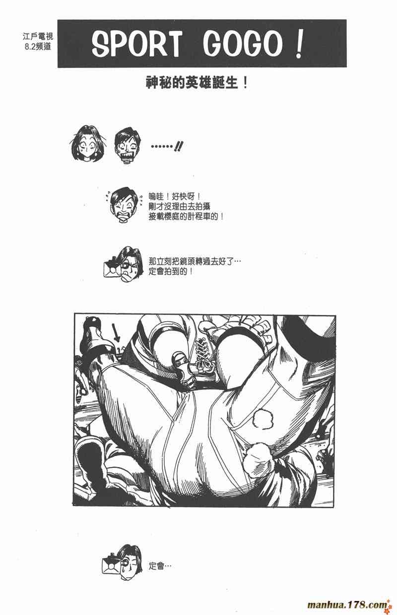 光速蒙面侠21 3卷 第45页