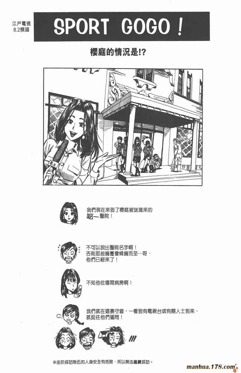 光速蒙面侠21 3卷 第65页