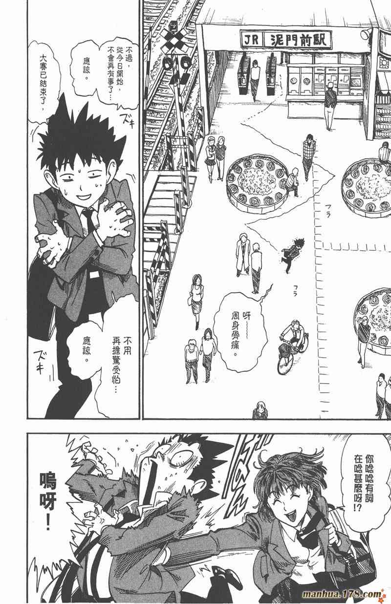 光速蒙面侠21 3卷 第67页