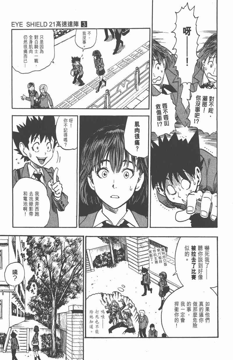 光速蒙面侠21 3卷 第68页