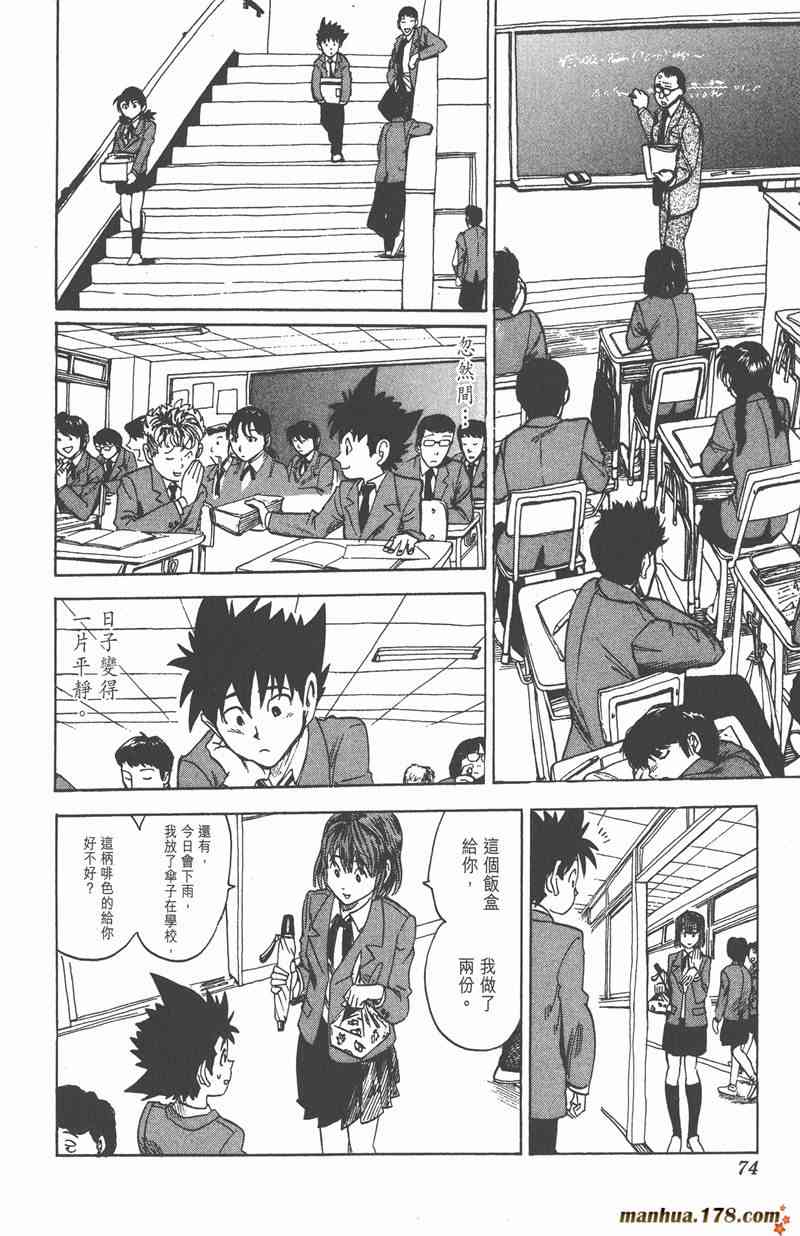 光速蒙面侠21 3卷 第71页