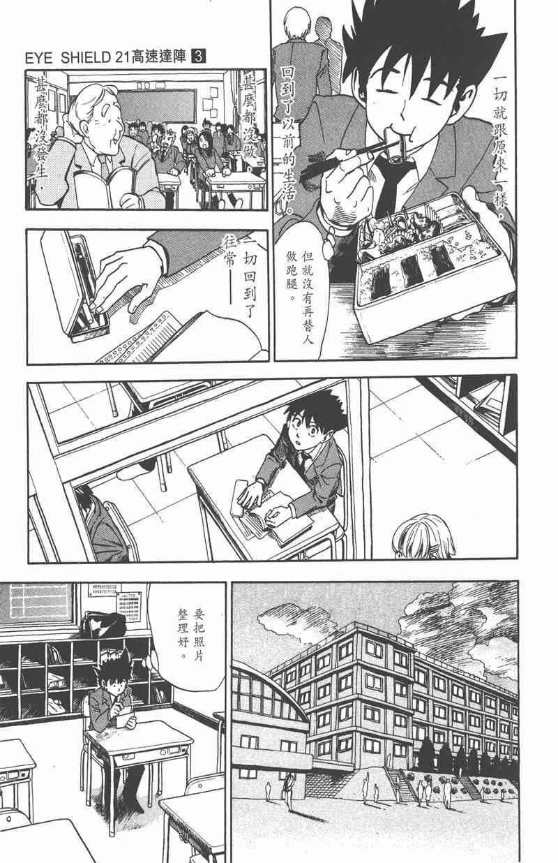 光速蒙面侠21 3卷 第72页