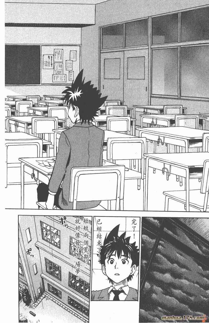 光速蒙面侠21 3卷 第75页