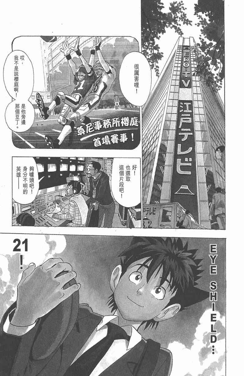 光速蒙面侠21 3卷 第87页