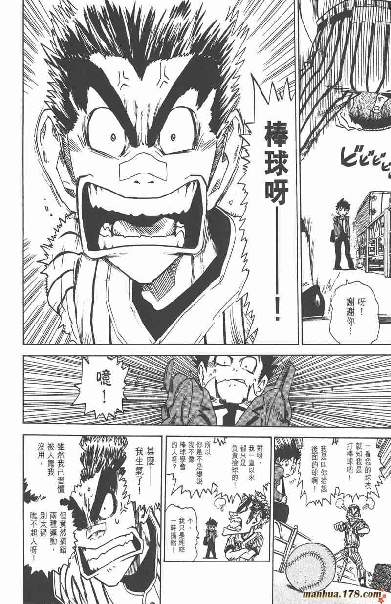 光速蒙面侠21 3卷 第93页