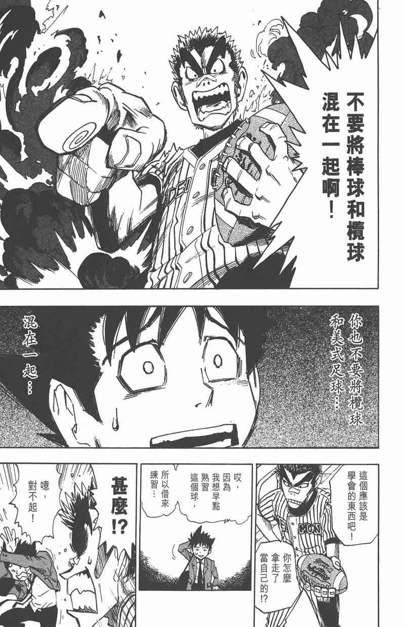 光速蒙面侠21 3卷 第94页