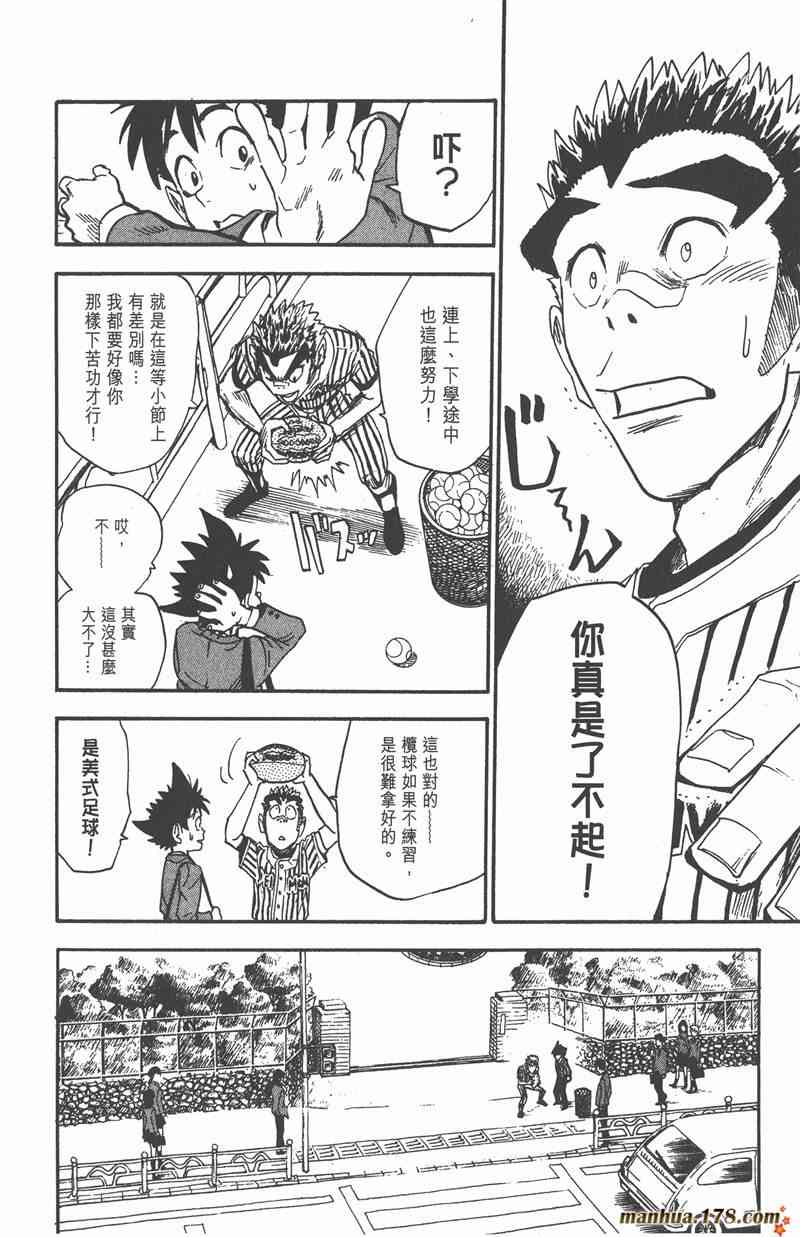 光速蒙面侠21 3卷 第95页