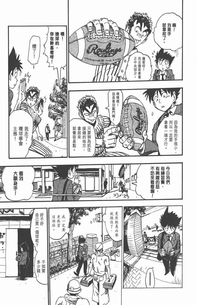 光速蒙面侠21 3卷 第96页