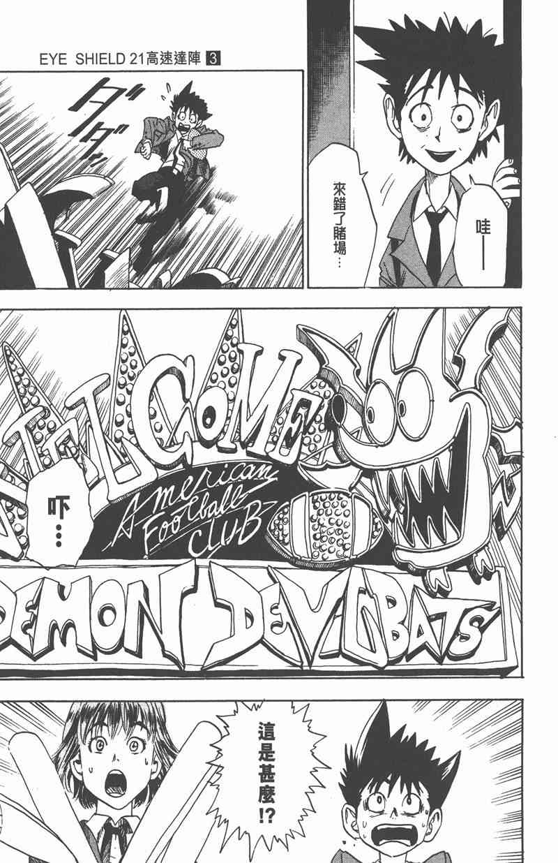 光速蒙面侠21 3卷 第98页