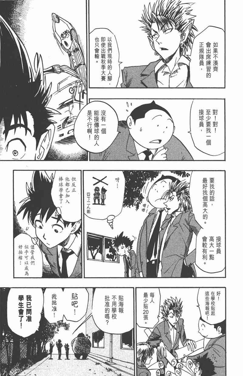 光速蒙面侠21 3卷 第100页