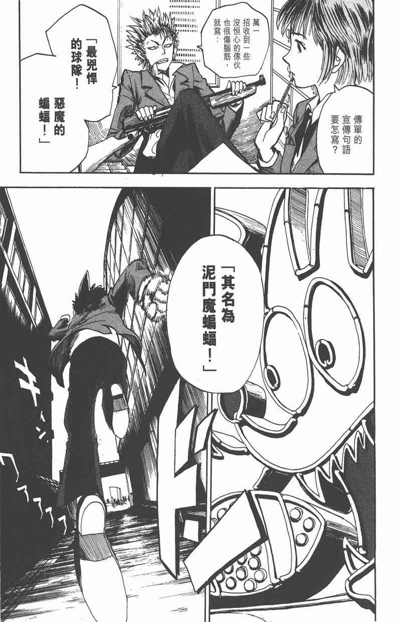 光速蒙面侠21 3卷 第106页