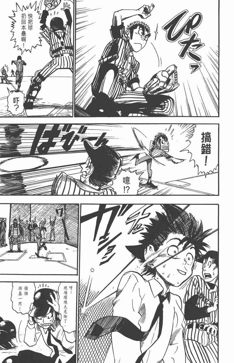 光速蒙面侠21 3卷 第112页