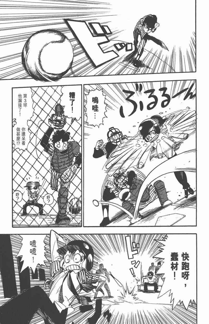 光速蒙面侠21 3卷 第116页