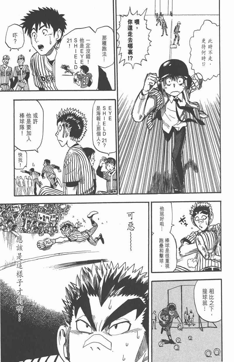 光速蒙面侠21 3卷 第118页