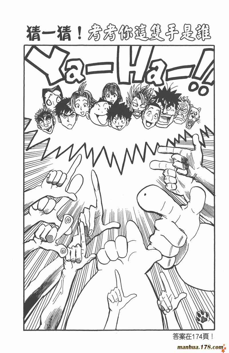 光速蒙面侠21 3卷 第127页