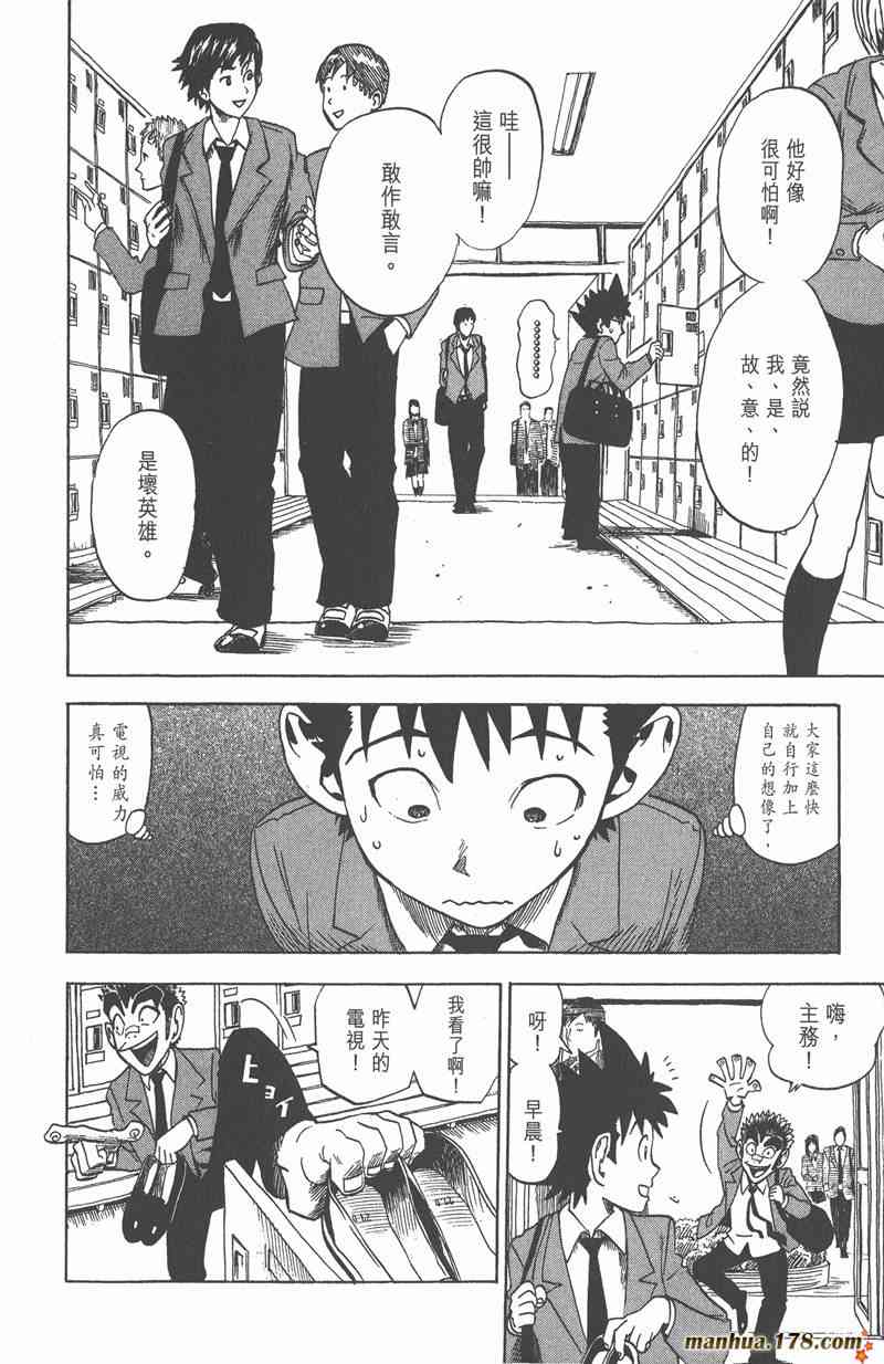 光速蒙面侠21 3卷 第129页