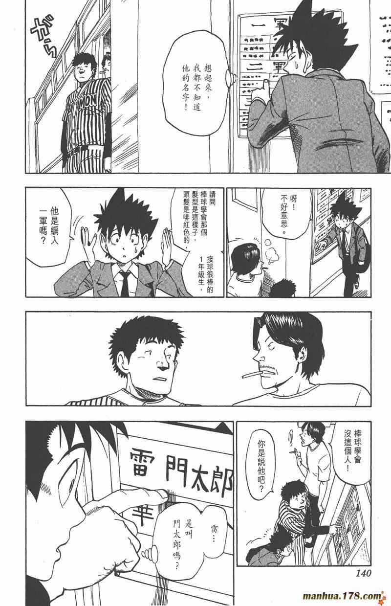 光速蒙面侠21 3卷 第135页